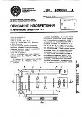 Наклономер (патент 1093893)