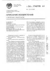 Способ прогнозирования течения язвенной болезни (патент 1742725)