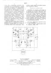 Устройство для усиления (патент 565377)