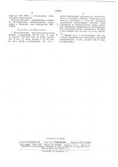 Магнитомягкий никельу1агний цинковый феррит (патент 174733)
