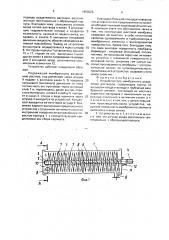 Устройство для мембранного разделения растворов (патент 1650226)