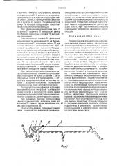 Устройство для определения деформации массива горных пород (патент 1686163)