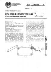Устройство для термообработки ленточного полимерного материала (патент 1106663)