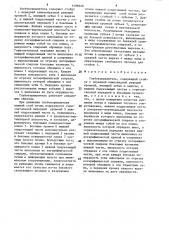 Глубокорыхлитель (патент 1496646)