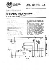 Устройство для сопряжения вычислительной машины с общей магистралью (патент 1291995)