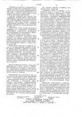 Устройство для очистки газов (патент 1101279)