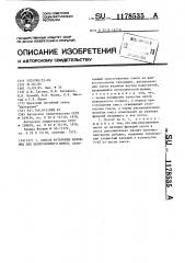 Способ футеровки изложниц для центробежного литья (патент 1178535)