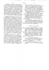 Датчик термоанемометра (патент 773497)