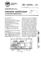 Шахтная установка для получения инертного газа (патент 1305387)