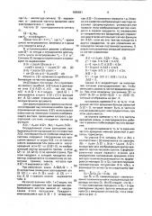 Устройство для стабилизации частоты вращения электродвигателя (патент 1686681)