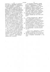 Устройство для измерения глубины скважины в процессе бурения (патент 1116148)
