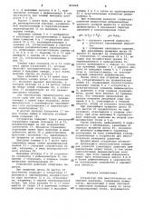 Устройство для многоточечного измерения давления (патент 993065)