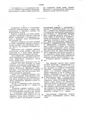 Устройство для очеса растений на корню (патент 1130226)