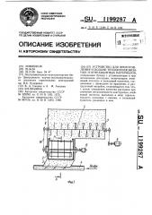 Устройство для приготовления и подачи теплоизоляционных и огнезащитных материалов (патент 1199287)