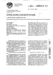 Способ борьбы с эрозией почв в садах на террасированных склонах (патент 1655312)