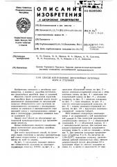 Способ изготовления двухслойных литейных форм и стержней (патент 609590)