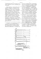 Устройство для формирования синхросигнала при воспроизведении с носителя магнитной записи (патент 1462414)