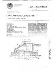 Шлюз (патент 1724545)