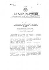 Формующий инструмент для наложения металлической оболочки на электрический кабель (патент 97176)