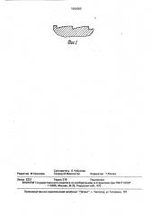 Мельница (патент 1662685)