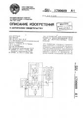 Устройство для размагничивания и намагничивания изделий из ферромагнитных материалов (патент 1700609)