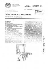 Функциональный генератор (патент 1621150)
