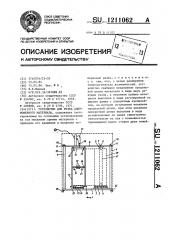 Устройство для резки длинномерного материала (патент 1211062)