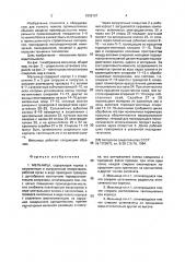 Мельница (патент 1839107)