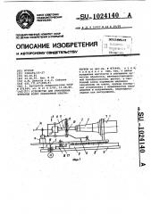 Устройство для упрочнения зубчатых колес обработкой ультразвуком (патент 1024140)