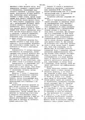 Устройство для дифференциально-фазной защиты электроустановки (патент 1601684)