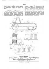 Машина для наполнения спичками коробок с картонной перегородкой (патент 465395)