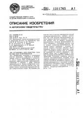 Установка для очистки газа от кислых компонентов (патент 1311765)