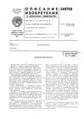 Воздухоочистительi »сесоюзная'п/тпл-мш?!';^и:. (патент 348758)