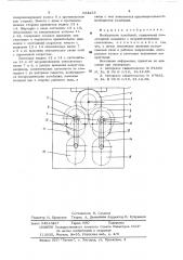 Возбудитель колебаний (патент 534255)