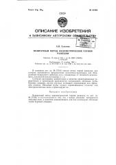 Возвратный метод однометрической горной разведки (патент 61886)