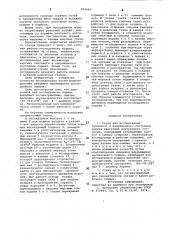 Стенд для исследования теплового инапряженного состояния поршня двига-теля внутреннего сгорания (патент 840683)