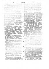 Система технического кондиционирования инертных газов (патент 1418548)