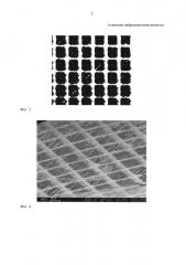 Алмазная дифракционная решетка (патент 2661520)