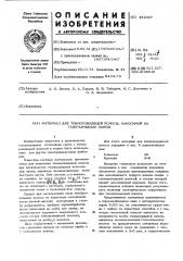 Материал для тонкопроводящейполо2 сы,наносимой на газоразрядные лампы (патент 452047)