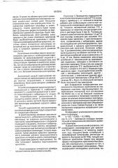Способ выращивания монокристаллов сегнетоэлектриков из раствора (патент 1813816)