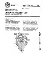 Шариковая червячная передача (патент 1401200)