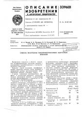 Способ получения модифицированных ацетатныхволокон (патент 339601)