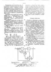 Устройство стабилизации системы автоматического регулирования для объектов с самовыравниванием (патент 615455)