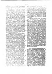 Сцепное устройство для модели железнодорожного подвижного состава (патент 1807882)