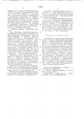 Устройство для прессования монолитной обделки тоннеля (патент 777224)