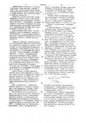 Способ получения триметафосфата натрия (патент 1105464)