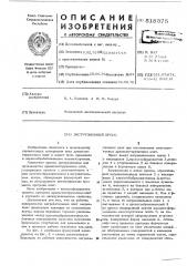 Экструзионный пресс (патент 518375)