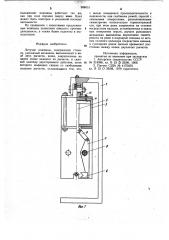 Летучие ножницы (патент 998015)