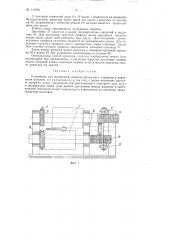 Устройство для поперечной прокатки металлов (патент 113434)