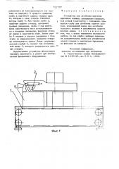 Устройство для загибания клапанов картонных ящиков (патент 722797)